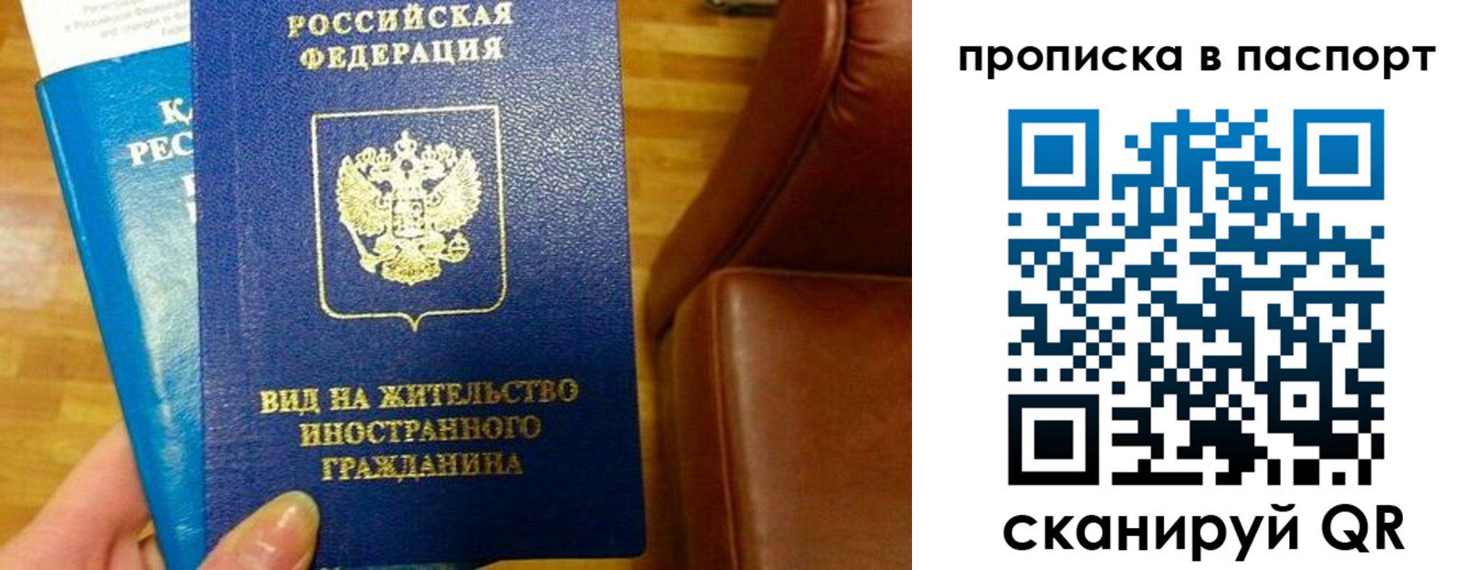 прописка для работы в Белокурихе