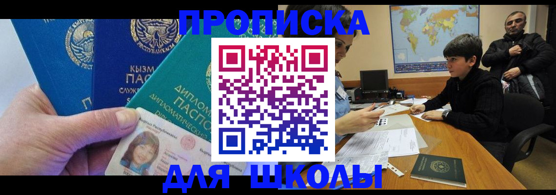 прописка для военкомата в Белокурихе