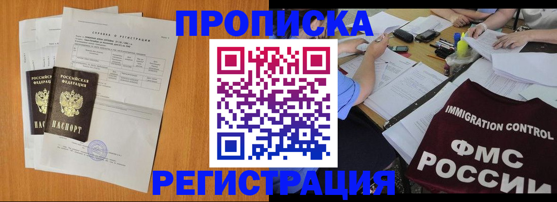 временная регистрация 2025 в Белокурихе