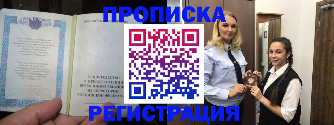 временная регистрация для школы в Белокурихе