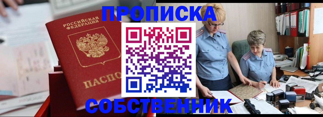 пропишу в квартире в Белокурихе